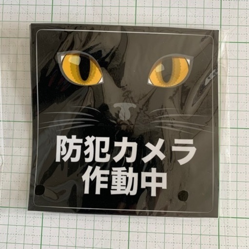 防犯シール 猫 100セット(300枚）防犯グッズ セキュリティー  単品 まとめ買い 大量 まとめて メルカリ 転売OK!! 　ヤフ