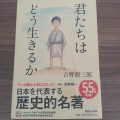 【締切間近】君たちはどう生きるか　