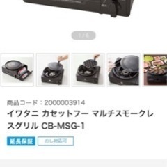 【新古品】イワタニ マルチスモークレスグリルの画像