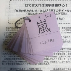 漢字学習カード（漢字が苦手な子の為の）の画像