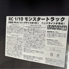 最終値下げです！　
新品 モンスタートラック ラジコンの画像