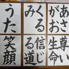夏休みの書道コンクール作品、お手伝いします！