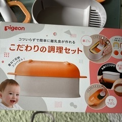 離乳食こだわりの調理セットの画像
