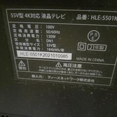 値下げ 宮城県仙台市 55インチ 液晶テレビ SHION HLE-5501K  2021 50型の画像