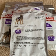 ロイヤルカナン 避妊･去勢 小型犬 800g  1個　体重管理の画像