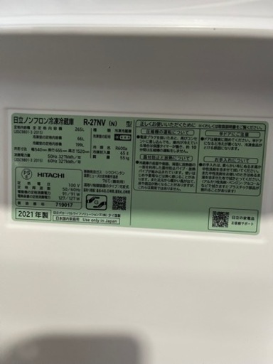 【お取引中】2021年製HITACHI冷蔵庫
