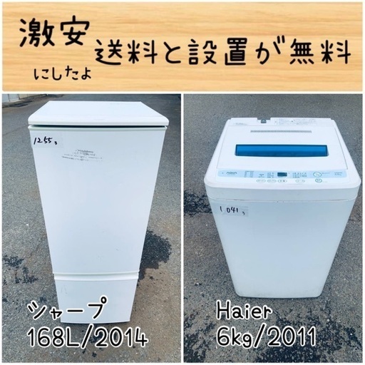 送料設置無料！！限界価格挑戦！！新生活家電♬洗濯機/冷蔵庫♬