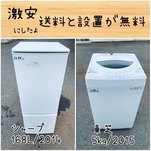 送料設置無料！！限界価格挑戦！！新生活家電♬洗濯機/冷蔵庫♬
