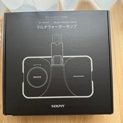 あげます！マルチウォーターモップ（ダイソンシリーズ）