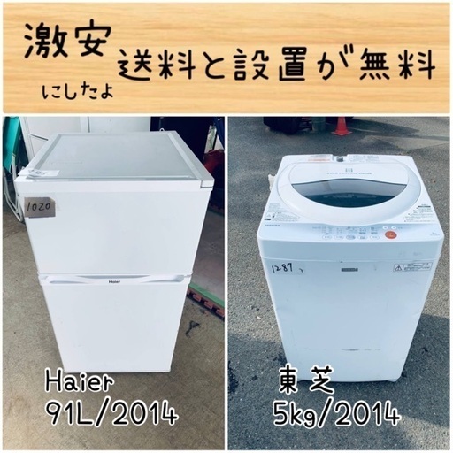 送料設置無料！！限界価格挑戦！！新生活家電♬洗濯機/冷蔵庫♬