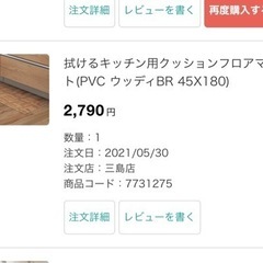 ニトリ　拭けるキッチンマット45×180cmの画像