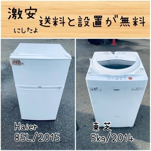 送料設置無料！！限界価格挑戦！！新生活家電♬洗濯機/冷蔵庫♬