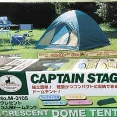 キャプテンスタッグ  3人用テント