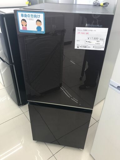 ★ジモティ割あり★ Hisense 冷蔵庫 135L 23年製 動作確認／クリーニング済み HJ3815