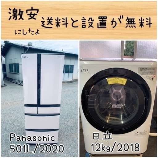送料設置無料！！限界価格挑戦！！新生活家電♬洗濯機/冷蔵庫♬