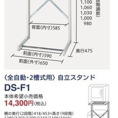東芝（TOSHIBA） 衣類乾燥機用ドライヤースタンド DS-F1