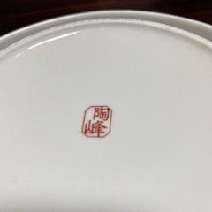 新品同様　高級　灰皿　焼き物　陶峰の画像