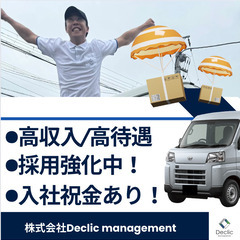 車両なしOK！日給保証あり！未経験大歓迎の人気求人！