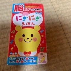 にぎにぎえほん