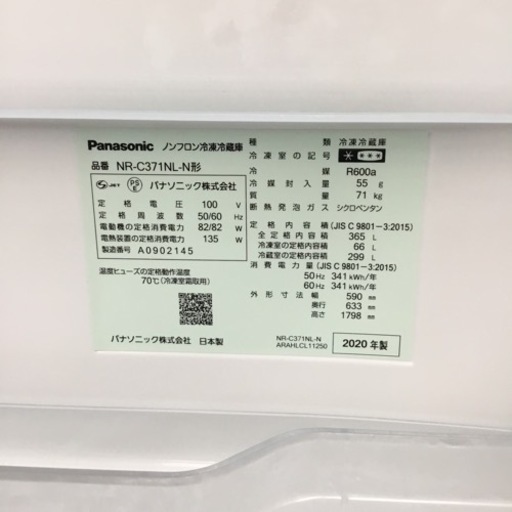 365L 3ドア冷蔵庫 Panasonic NR-C371NL 2020年製 エキスパート藤沢辻堂店
