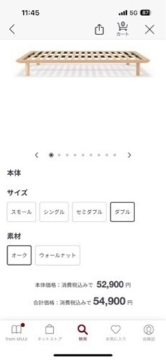 【取りに来れる方】無印　ダブルベッド
