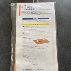 すべり止めマットの画像