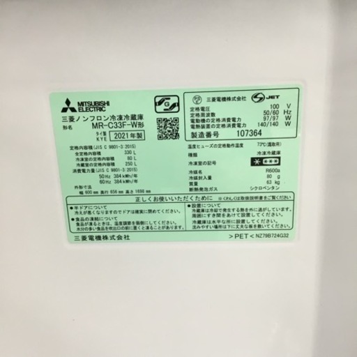 330L 3ドア冷蔵庫 三菱 MR-C33F 2020年製 エキスパート藤沢辻堂店