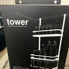 tower 調味料ラック