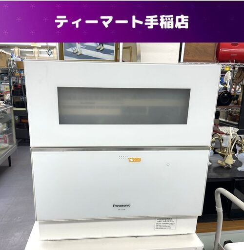 Panasonic 電気食器洗い乾燥機 NP-TZ100-W 2019年製 40点 約5人分 食洗器 パナソニック  札幌市手稲区