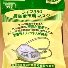 興研　農薬散布用マスク　ライフ350