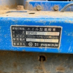 最終値下げします！イセキ　ホイル型運搬車の画像