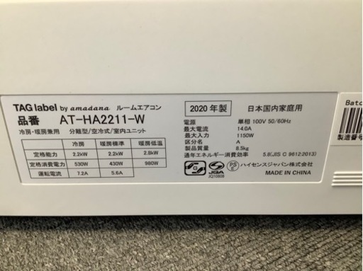 ハイセンスエアコン6畳用2020年式