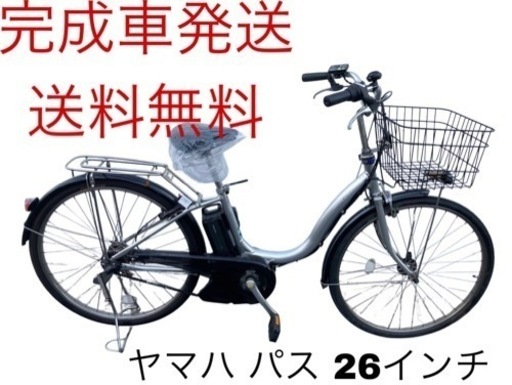 1161送料無料エリア多数！安心保証付き！安全整備済み！電動自転車