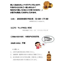 ちょこっとお茶べり会
