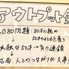 7/27（土）🗣アウトプット会〜会話力と価値観を磨こう！〜 - 友達
