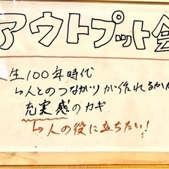 7/27（土）🗣アウトプット会〜会話力と価値観を磨こう！〜 - メンバー募集