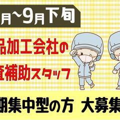 【短期】水質測定アシスタント〈訓子府〉