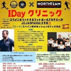 1Day クリニック開催‼️（練馬・サッカー）