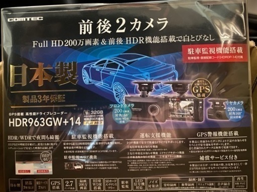 ?コムテック前後2カメラドラレコ?