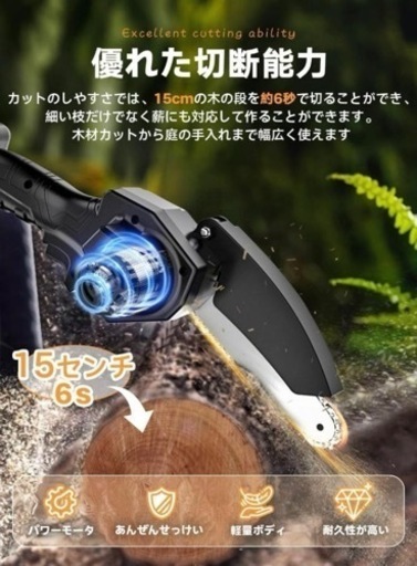 チェーンソー 充電式 電動ノコギリ 2種類inch（4インチ+6イン