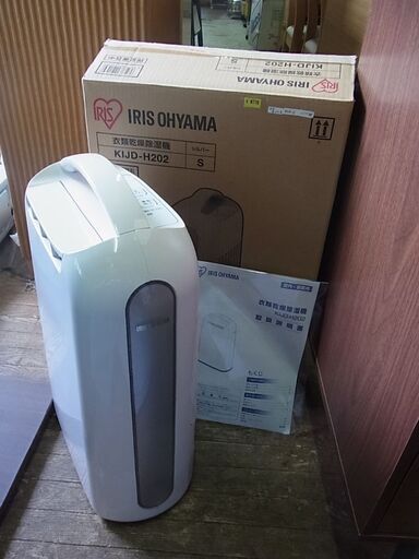 閉店セール中につき、通常特価8,778円より20％引きの7,022円!　IRIS　アイリスオーヤマ　衣類乾燥除湿機　KIJD-H202　デシカント方式　2019年製