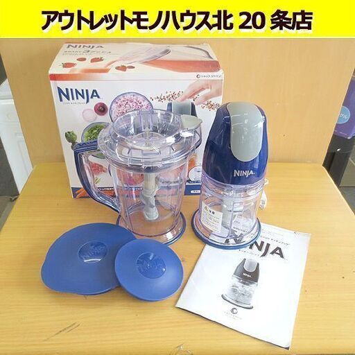 未使用品 ショップジャパン ニンジャ キッチンプレップ FN001900 NINJA ミキサー ジューサー フードプロセッサー 札幌 北20条店