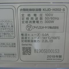 通常特価8,778円より20％引きの7,022円!　IRIS　アイリスオーヤマ　衣類乾燥除湿機　KIJD-H202　デシカント方式　2019年製の画像
