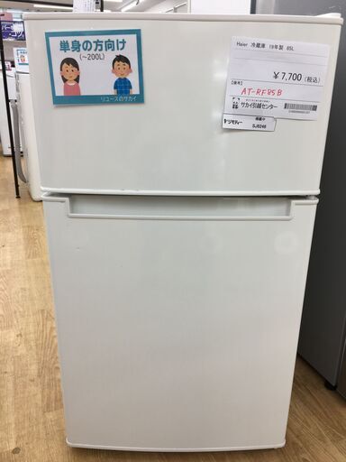 ★ジモティ割あり★ Haier　　ハイアール 冷蔵庫 AT-RF85B 85L 19年製 動作確認／クリーニング済み SJ6246