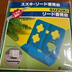 値下げ↓ 書見台　譜面台　