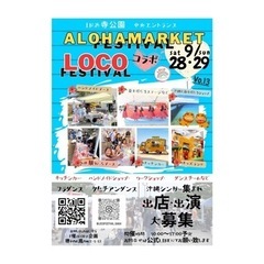 LOCO★FESTIVAL 浜寺公園