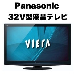 【美品‼️】パナソニック 2010年製 32V型ハイビジョン液晶...