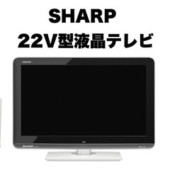 【美品‼️】シャープ 2010年製 22V型ハイビジョン液晶テレ...