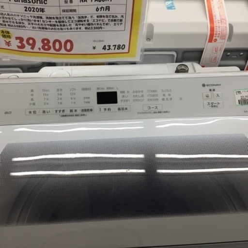 8.0kg洗濯機 Panasonic NA-FA80H7 2020年製 エキスパート藤沢辻堂店