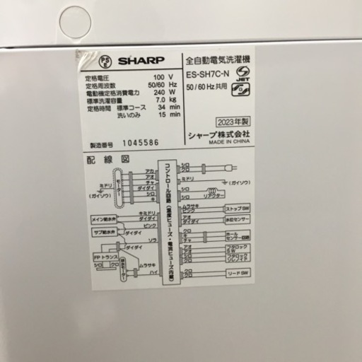 7.0kg洗濯機 sharp ES-SH7C 2023年製 エキスパート藤沢辻堂店